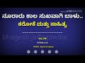 Januma Dina Annodu Kannada Karoke Song