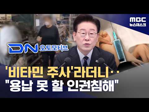 회사가 직원들에게 위험한 주사를 비타민이라고 속여서 맞혔어요