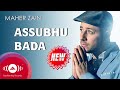 Assubhu Bada Maher Zain الصبح بدا ماهر زين⁠⁠⁠⁠ Official Music Video