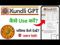 Kundli Gpt App Kaise Use Kare || Kundli Gpt App Kya Hain || How to Use Kundli Gpt App