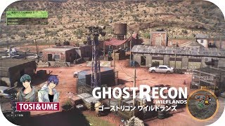ゲーム実況 ゴーストリコン ワイルドランズ 関西風味【TOSI&UME】15