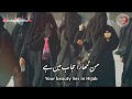 MUST WATCH😍 Hijab Pahno Aye meri Bahno 😍Hijab E Pardah Beautiful Kalam For The Muslim Sisters😍