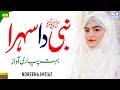 Nabi da Sehra || Noreena Imtiaz || Sehra || Naat Sharif || Naat Pak || i Love islam