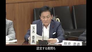 衆議院・憲法審査会 2026/05/14(木) (5) 玉木雄一郎(国民民主党・無所属クラブ)