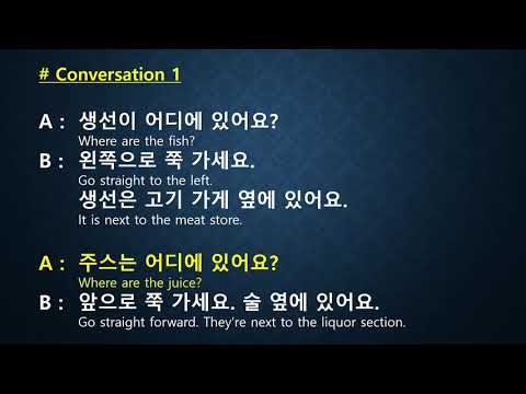 🔊 Listening Active Korean1 Unit8 - Locations 한국어 / Korean language online class