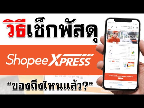 พัสดุ flash express
