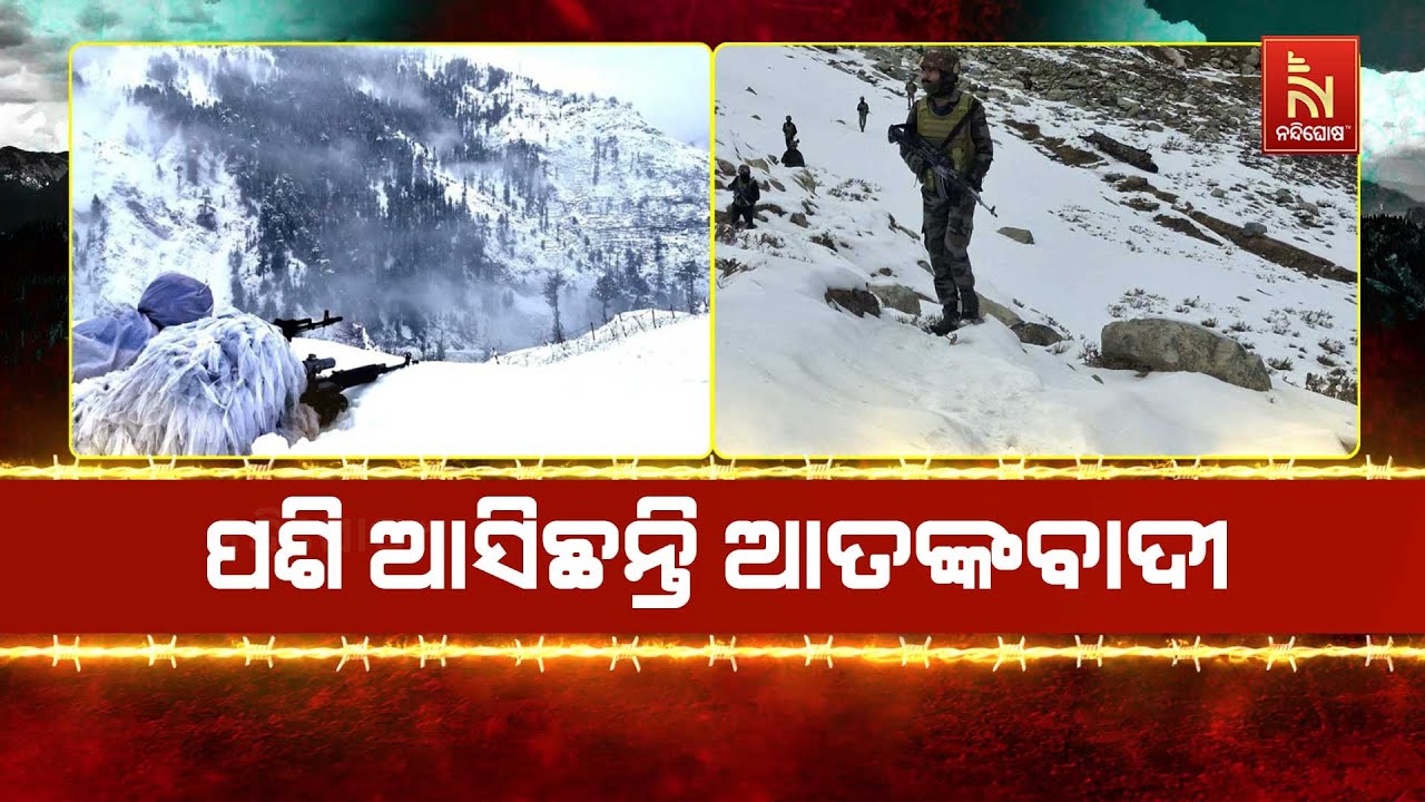 ଜମ୍ମୁ ଓ କାଶ୍ମୀରରେ ଲୁଚିଛନ୍ତି ୨୫ରୁ ୩୦ ଆତଙ୍କବାଦୀ, ଆର୍ମୀ