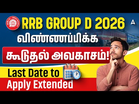 RRB Group D Date Extended 2026 | RRB Group D Apply Online 2026 | RRB Group D Last Date to Apply 2026