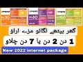 Ufone new internet packages code 2022 | one day 2 days and 7 days upower internet package 2022