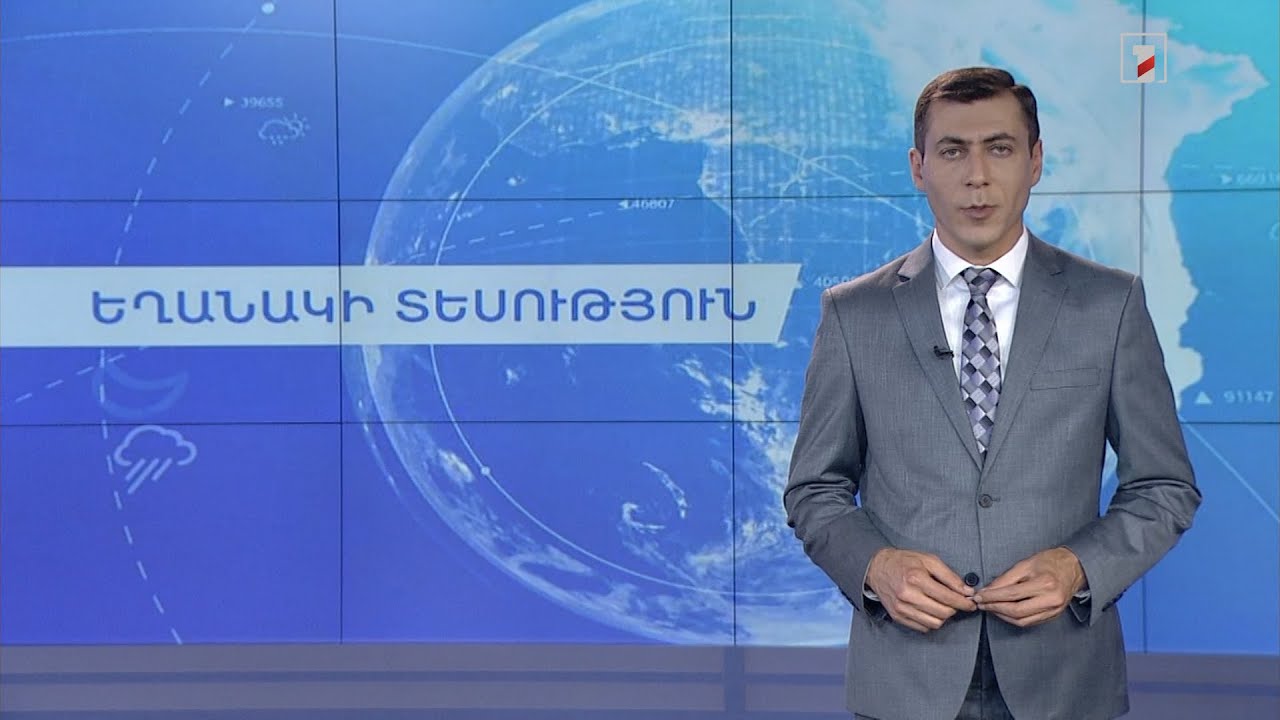 Հուլիսի 8-ի եղանակային կանխատեսումները