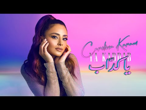 Carolina - Ya Kaddab [Official Music Video] (2024) / كارولينا - يا كداب