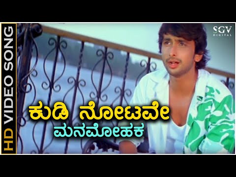 Kudinotave Manamohaka - HD Video Song - Parichaya - Tarun Chandra, Rekha Vedavyas - Shaan