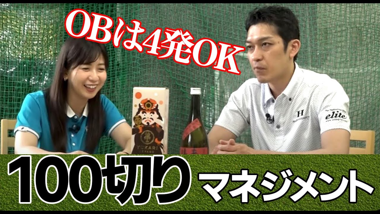 【保存版】まだゴルフで100が切れないの？確実に100を切るスコアマネジメント術