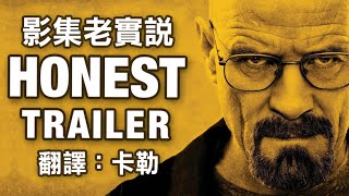 [心得] Breaking Bad 絕命毒師，放課後的冰毒王