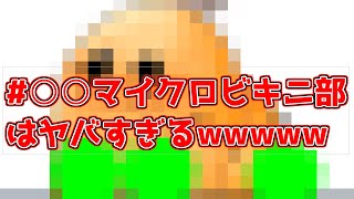 【視聴者参加型】一番ヤバいハッシュタグ見つけた奴優勝www