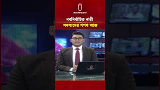 Download lagu ‘সংসদ ভবনে আজ রাত ৯টায় নারী এমপিদের শপথ গ্রহণ’ #women #mp #parliament #swearingin #politics mp3 Download lagu ‘সংসদ ভবনে আজ রাত ৯টায় নারী এমপিদের শপথ গ্রহণ’ #women #mp #parliament #swearingin #politics mp3