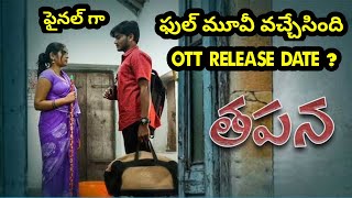 Thapana Ott Release Date | Thapana Full Movie | Thapana Ott | Thapana Full Movie Telugu