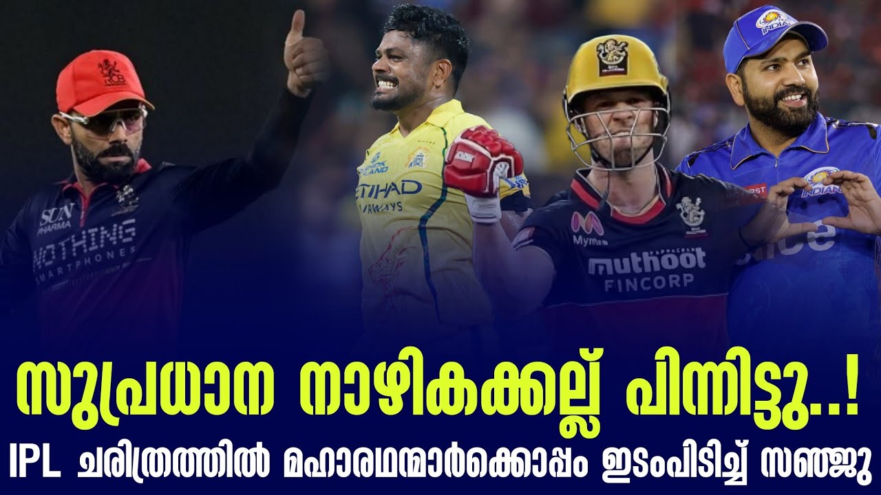 സുപ്രധാന നാഴികക്കല്ല് പിന്നിട്ടു..! IPL ചരിത്രത്തിൽ മഹ