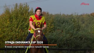 Отрада Endurance Cup 2020