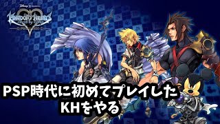 #4[KHBBS]難易度プラウドで懐かしのキンハやる。テラ編