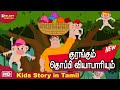 The Cap Seller And The Monkeys குரங்கும் தொப்பி வியாபார�