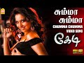Chumma Chumma HD Video Song சும்மா சும்மா Kedi Ravi Krishna Yuvan Shankar Ra