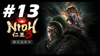 #13【仁王3】DLC1.慶安地獄変スタート（サムライ手甲）　※ネタバレ注意【初見実況LIVE】