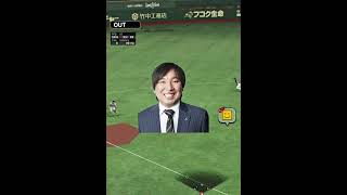 【プロスピa】熱気牧原の安定感が半端ない#プロスピa #エキサイティング #バズれ #ゲーム実況 #shorts