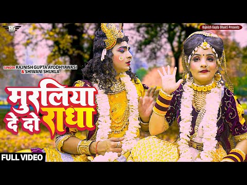 Muraliya De Do Radha | Superhit Jhanki Song | Ishu Tilakdhari Jhanki | मुरलिया देदो राधा | #Jhanki |
