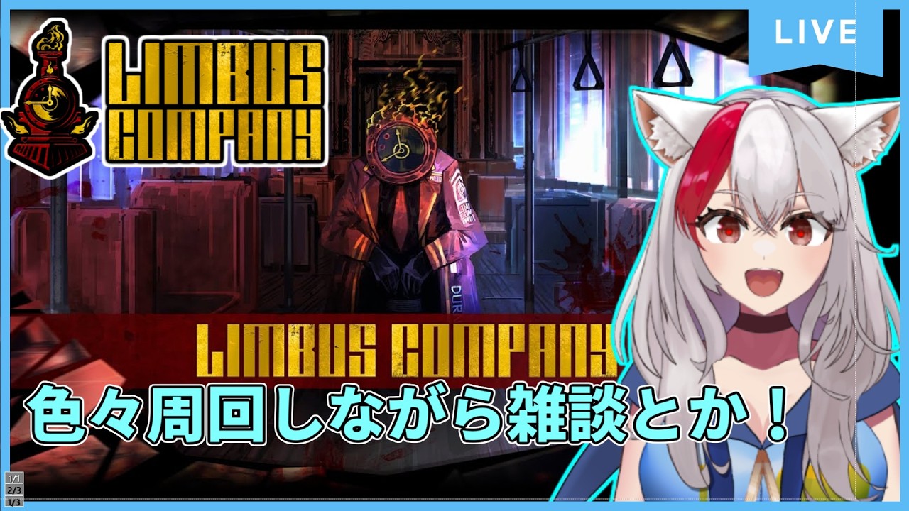 【Limbus Company】鏡周回とかしながら雑談 4/4