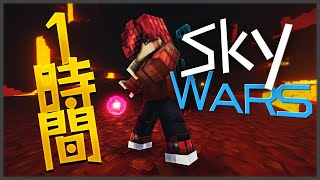 【マイクラ】1時間ランクドスカイウォーズしてみた！【ハイピクセル】