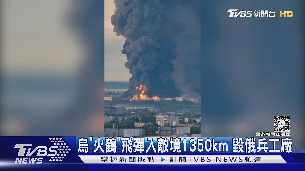 影音/單週3襲物流倉庫! 烏「火鶴」飛彈入敵境1350km毀兵工廠