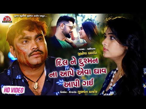 Nirav Dil Ne Dushman Na Aape Aeva Ghav Aapi Gai - Jignesh Barot - HD Video - Jigar Studio