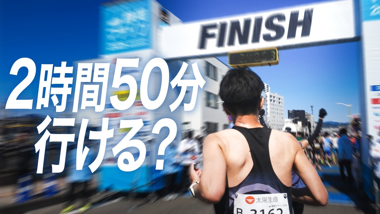 静岡マラソンでサブ50を目指してきた！