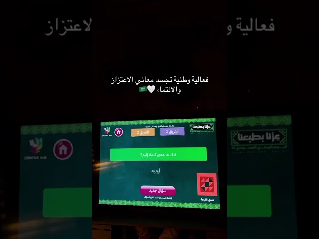 فعالية اليوم الوطني السعودي 95 - نتيجة تفاعلية