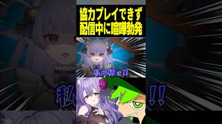 協力できず配信中にガチ喧嘩　#vtuber #ゲーム実況 #切り抜き