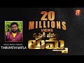 అమ్మ పాట : సృష్టికి జీవం పోసినది ఆమె! Women's Day Special Song By Matla Thirupathi Matla Music video download