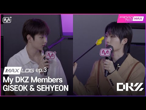 [MAX LOG ep.3] My DKZ Members (GISEOK & SEHYEON)