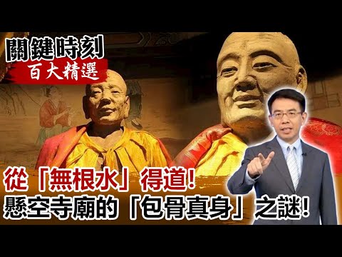 無根水是什麼
