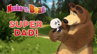 Masha and the Bear 🥇🐻 SUPER DAD! 🐻🥇 Best episodes collection 🎬 Cartoons for kids
