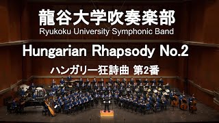 Download lagu Hungarian Rhapsody No.2 / Franz Liszt ハンガリー狂詩曲 第2番 龍谷大学吹奏楽部 mp3 Download lagu Hungarian Rhapsody No.2 / Franz Liszt ハンガリー狂詩曲 第2番 龍谷大学吹奏楽部 mp3