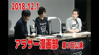 大木凡人 - 【アラサー漫画部#3】5月病マリオ・加藤純一・せらみかる