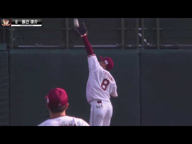 【美学】E辰己涼介『めったに滑らない守備』