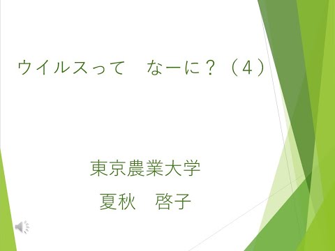 シリーズ 　ウイルスってなーに ？2