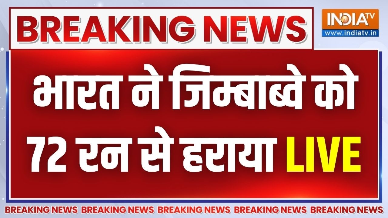 India Beat Zimbabwe in T20 world Cup 2026 : भारत ने जिम्बाब्वे को 72 रन से हराया LIVE