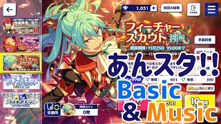 【ゆっくり実況】フィーチャースカウト渉編22連【あんスタ!!Basic&Music】
