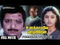 Unakkaagave Vaazhgiren Full Movie Sivakumar Nadhiya Suresh K Rangaraj Illayaraja