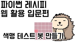 02d [웹 자동화] 2. 색 정보(css 속성) 추출하기