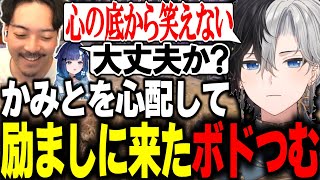 傷心中のかみとを励ますためにチャンピオンを取り励ますボドカとつむおじ【APEX/切り抜き】【紡木こかげ/ボドカ】#かみとめクリップ