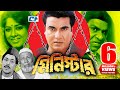 Minister মিনিস্টার Manna Moushumi ATM Shamsuzzaman Kazi Hayat Misa Bangla Movie